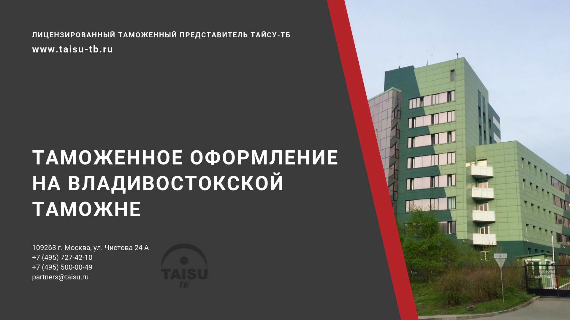 Таможенное оформление автомобилей владивосток