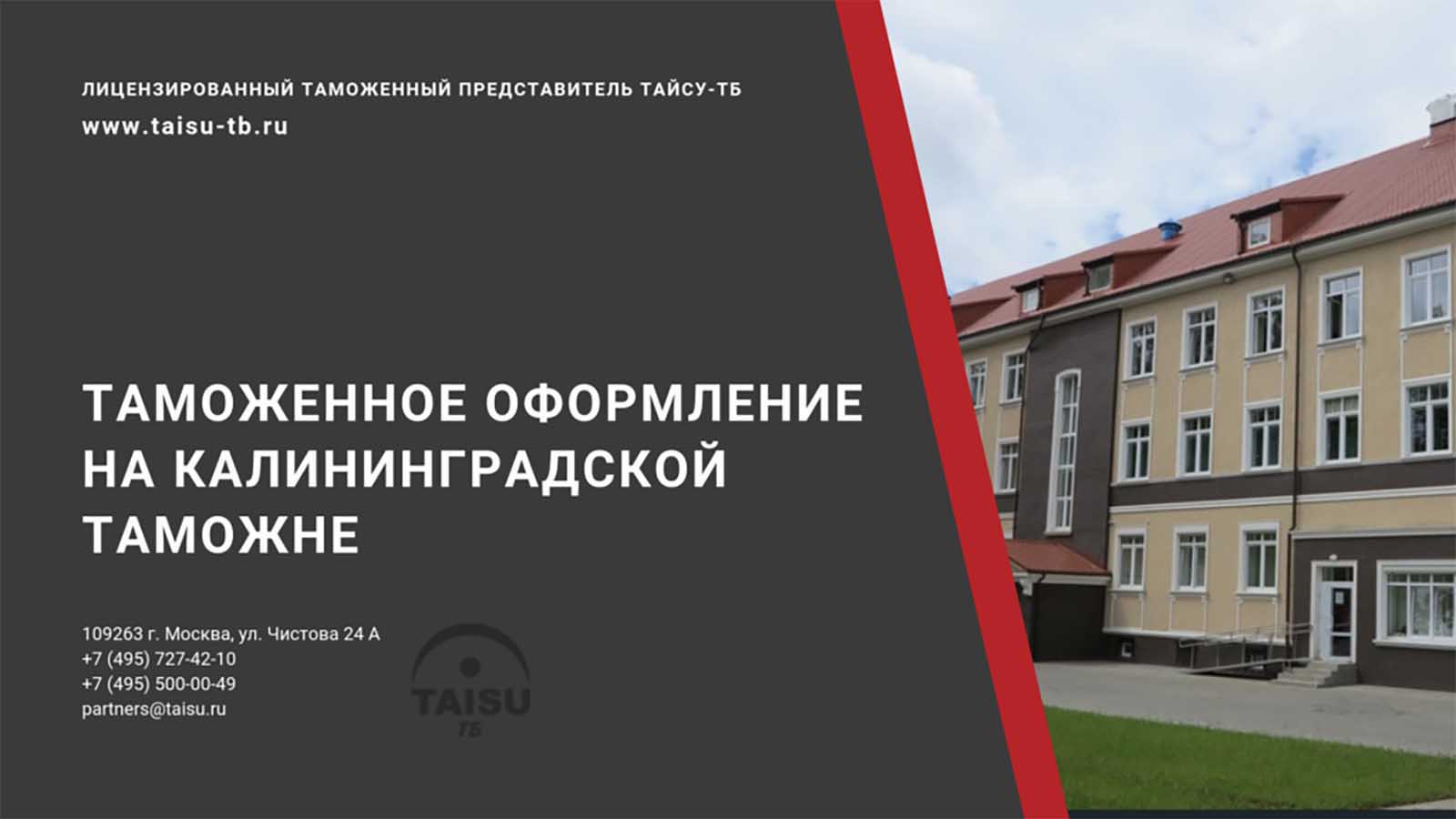 Таможенное управление псков телефон