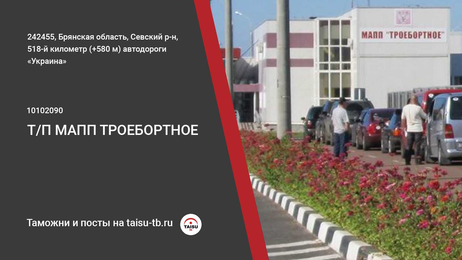 Троебортное брянская область карта