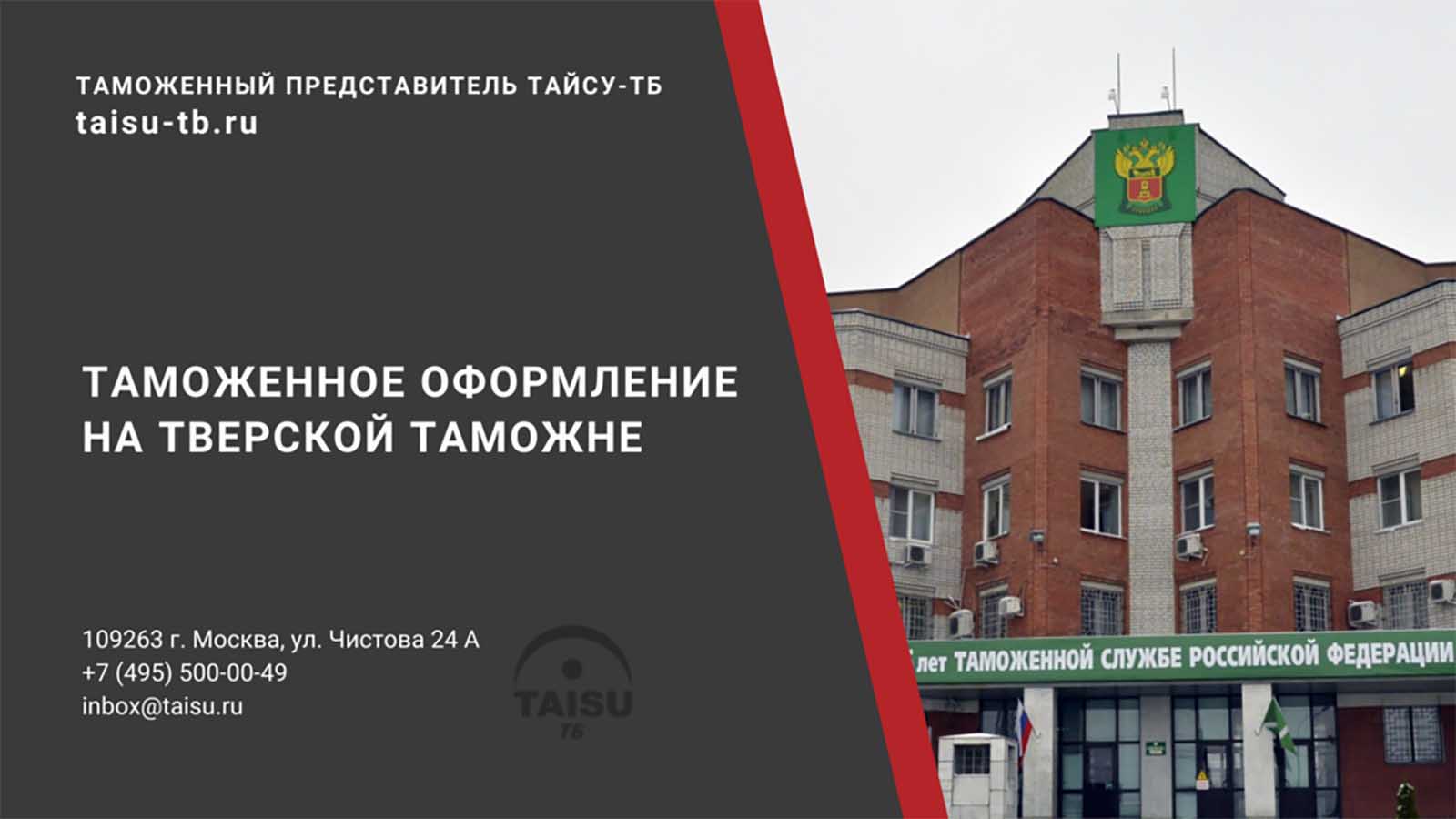 Таможенное управление псков телефон