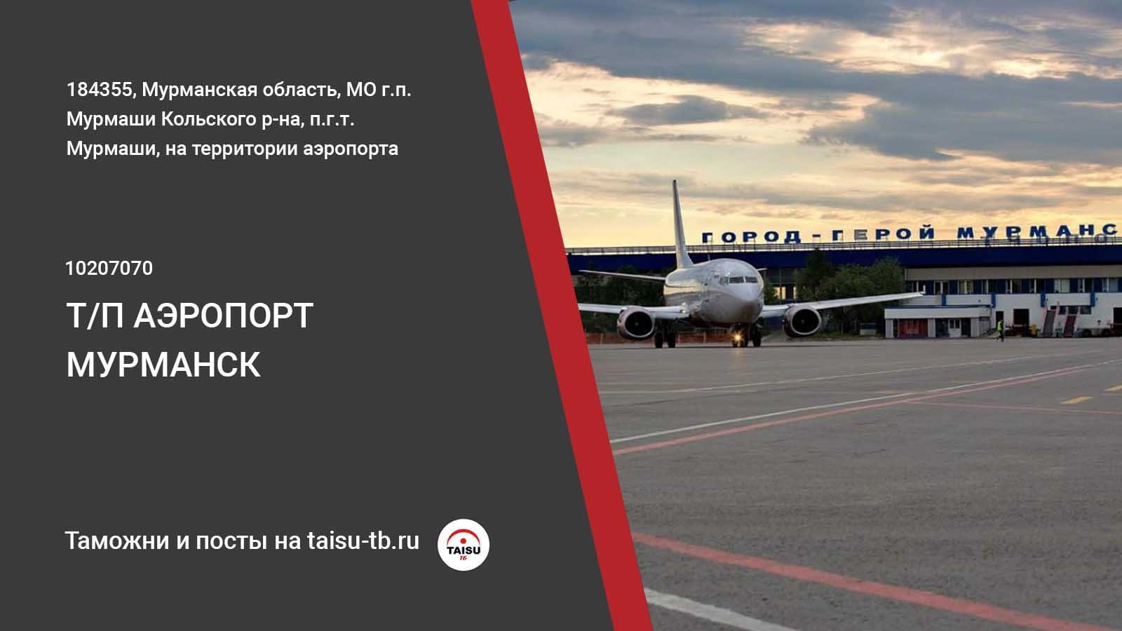 Такси мурманск аэропорт