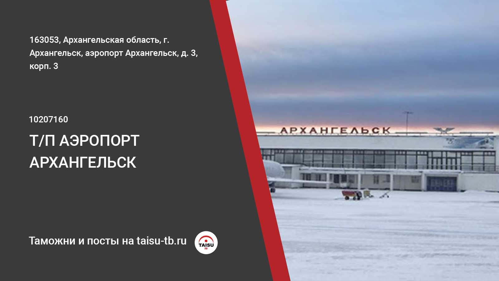 Автобус 12 аэропорт архангельск