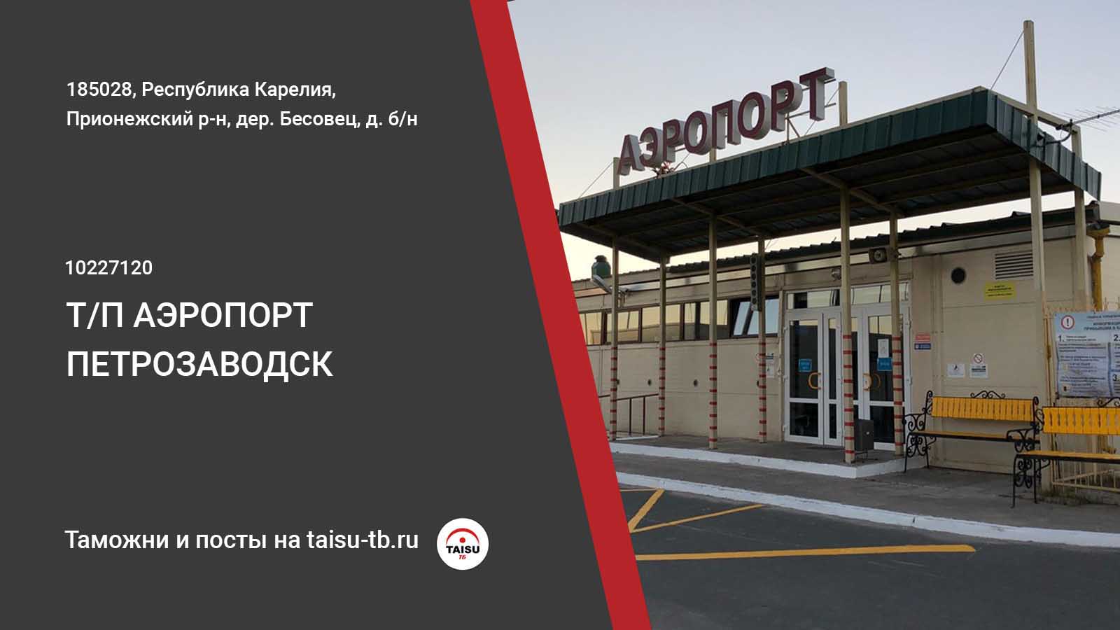 Петрозаводск аэропорт карта