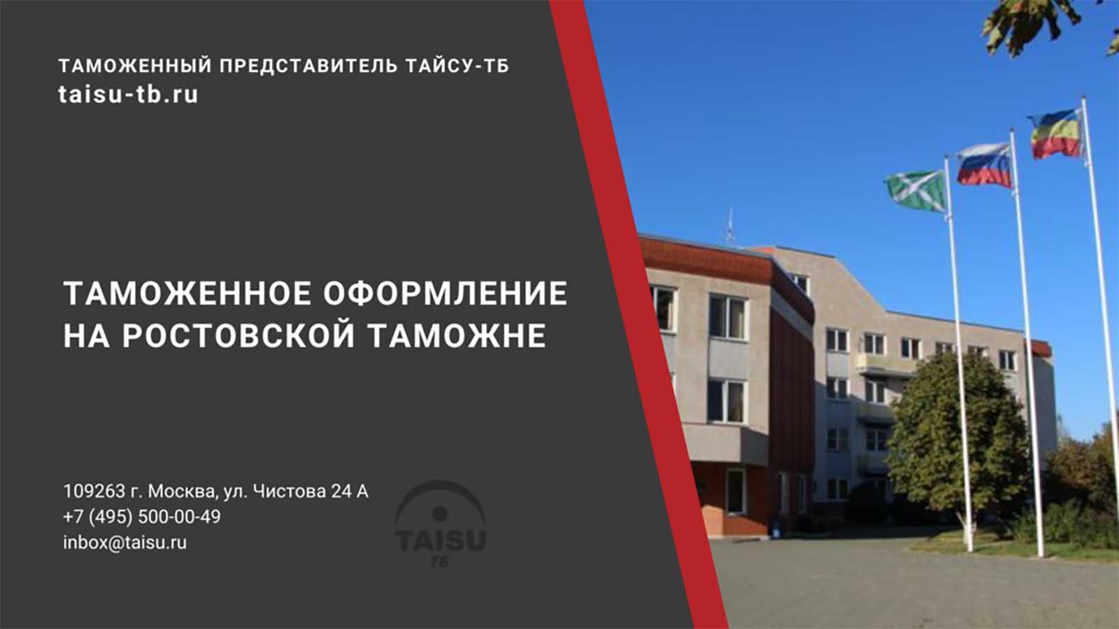 Южное таможенное управление телефон