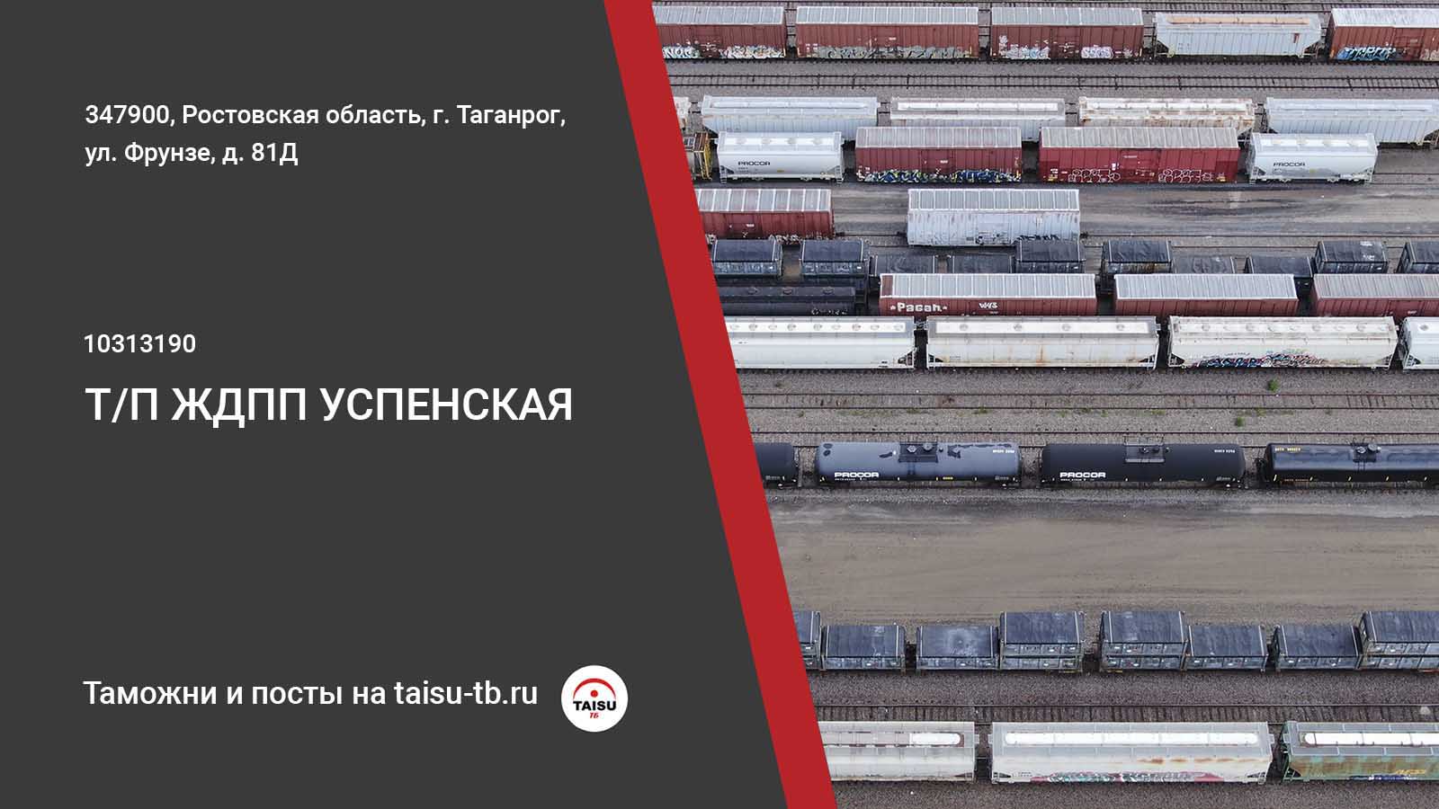 Одинцовский пост. ЖДПП Забайкальск таможенный пост. Железнодорожный пункт пропуска. Железнодорожный пункт пропуска Забайкальск. Схема МАПП Забайкальск.