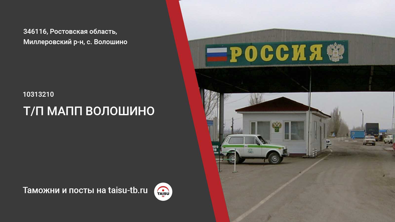 Таможенный пост одинцовский код 10013100 схема проезда