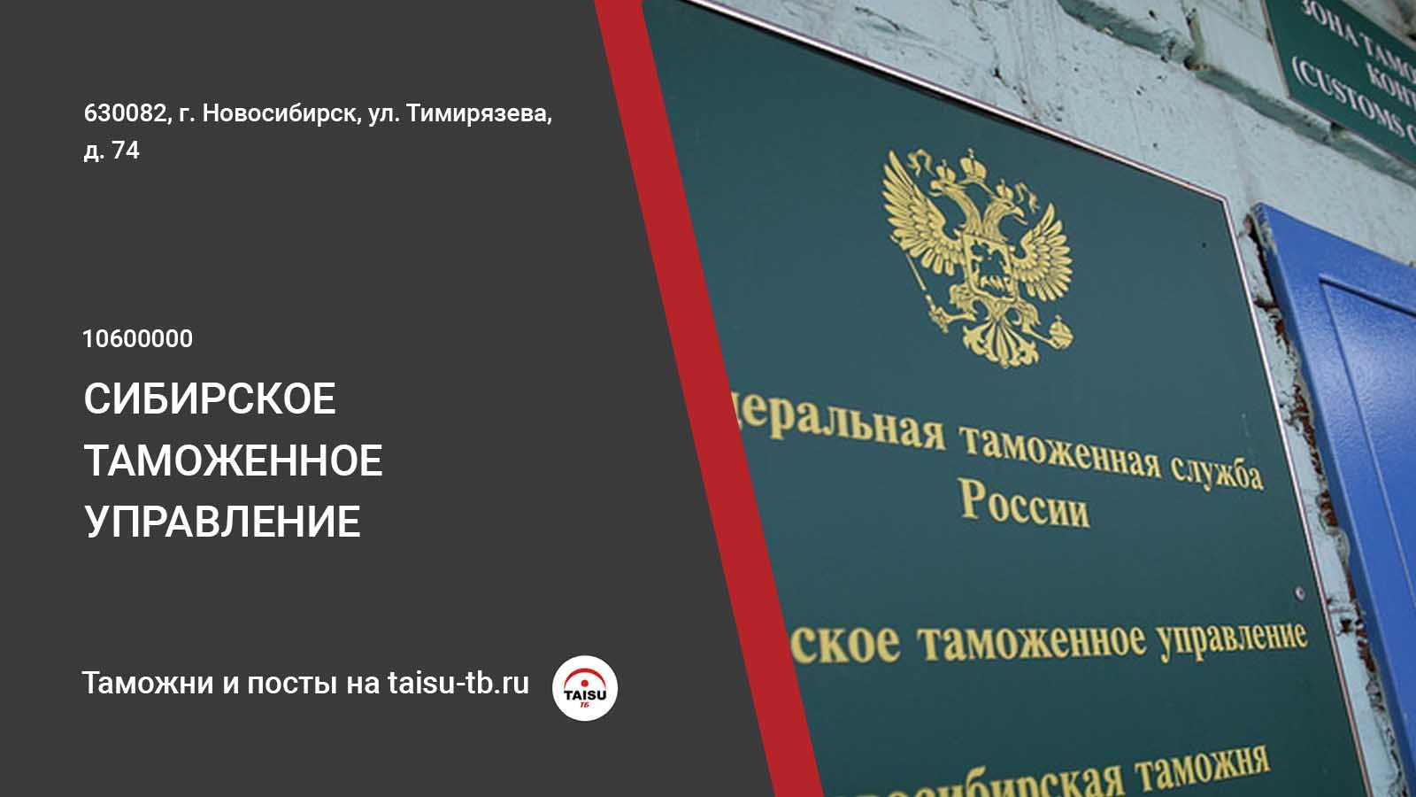 Сибирское управление. Таможенное управление Новосибирск. Электронная таможня Сибирского таможенного управления. Пенсионный отдел Сибирского таможенного управления. Пенсионеры Сибирского таможенного управления.