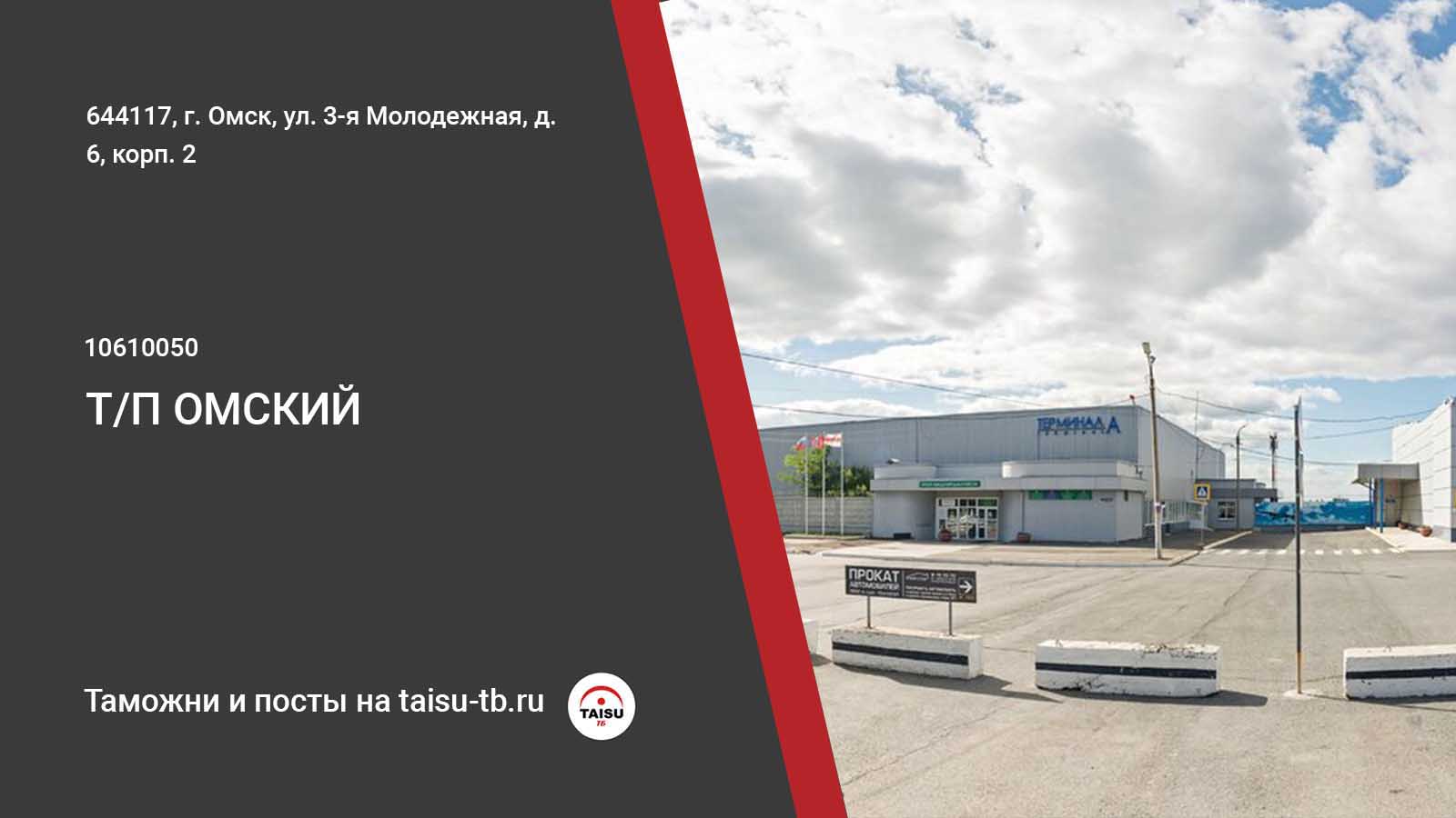 Таможня омск