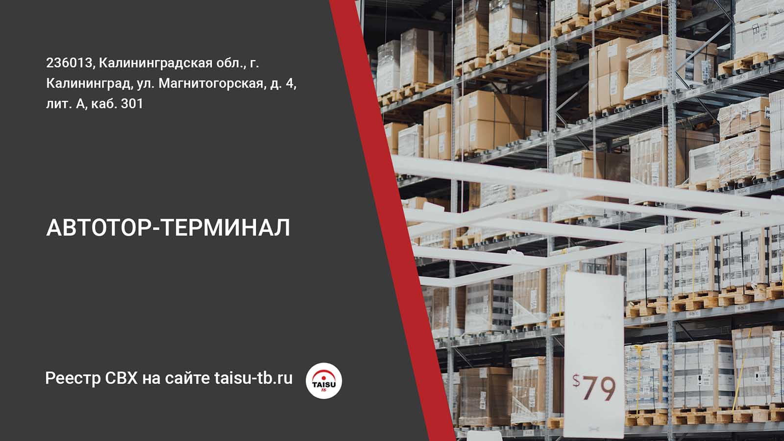 Таможенное оформление на СВХ ООО 