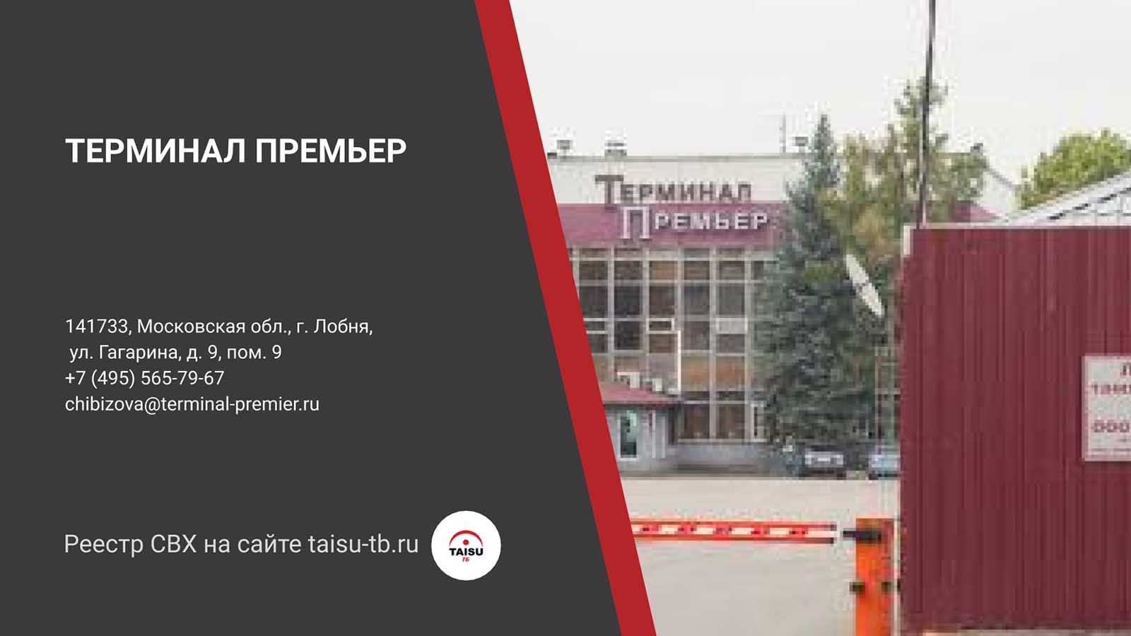 Таможенное оформление на СВХ ООО 