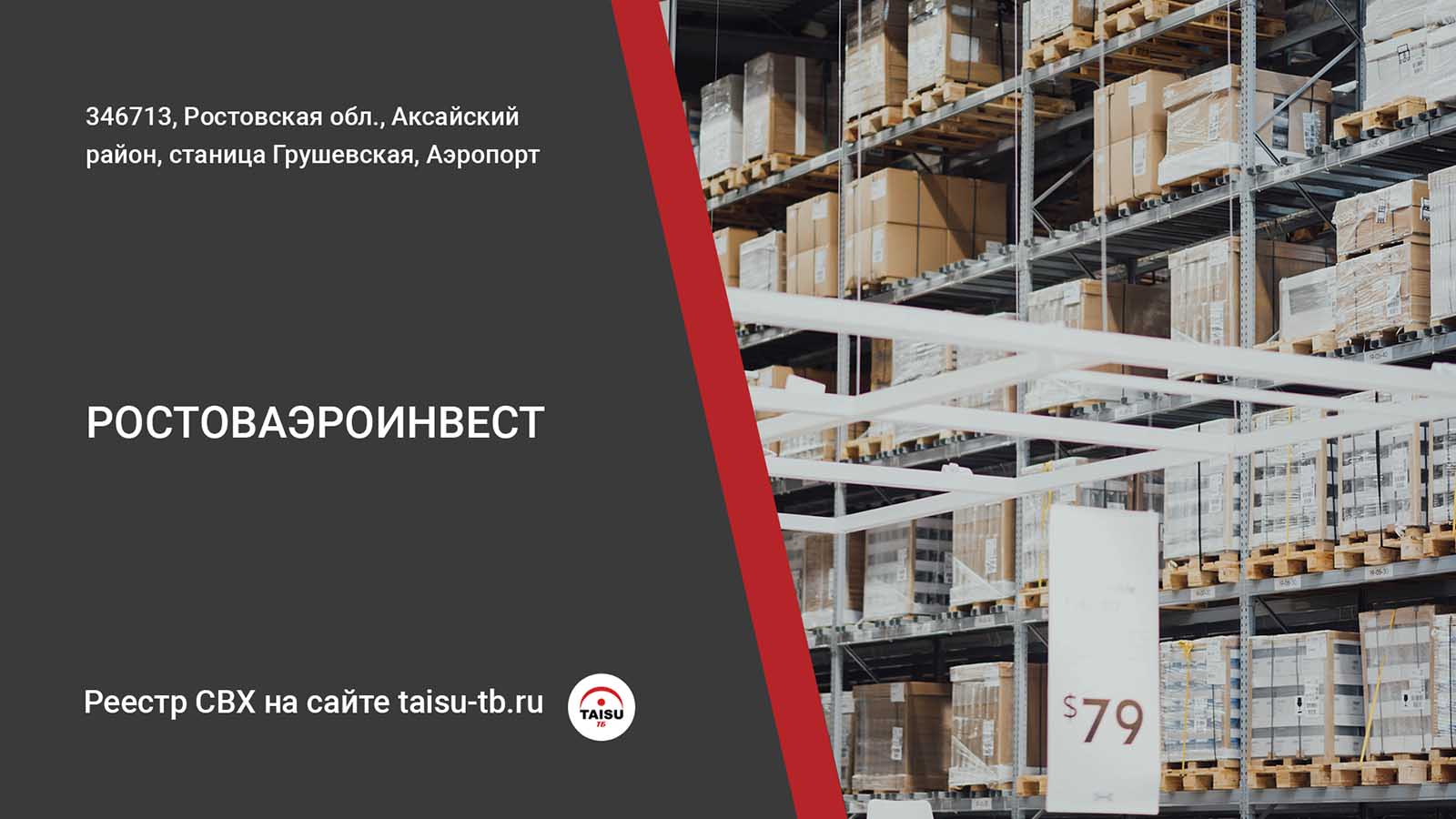 Таможенное оформление на СВХ АО 