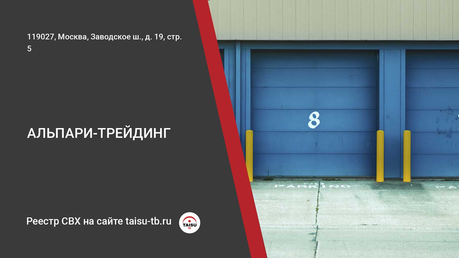 Таможенное оформление на СВХ ООО 