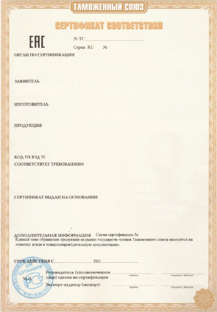 Сертификат соответствия техническому регламенту таможенного союза