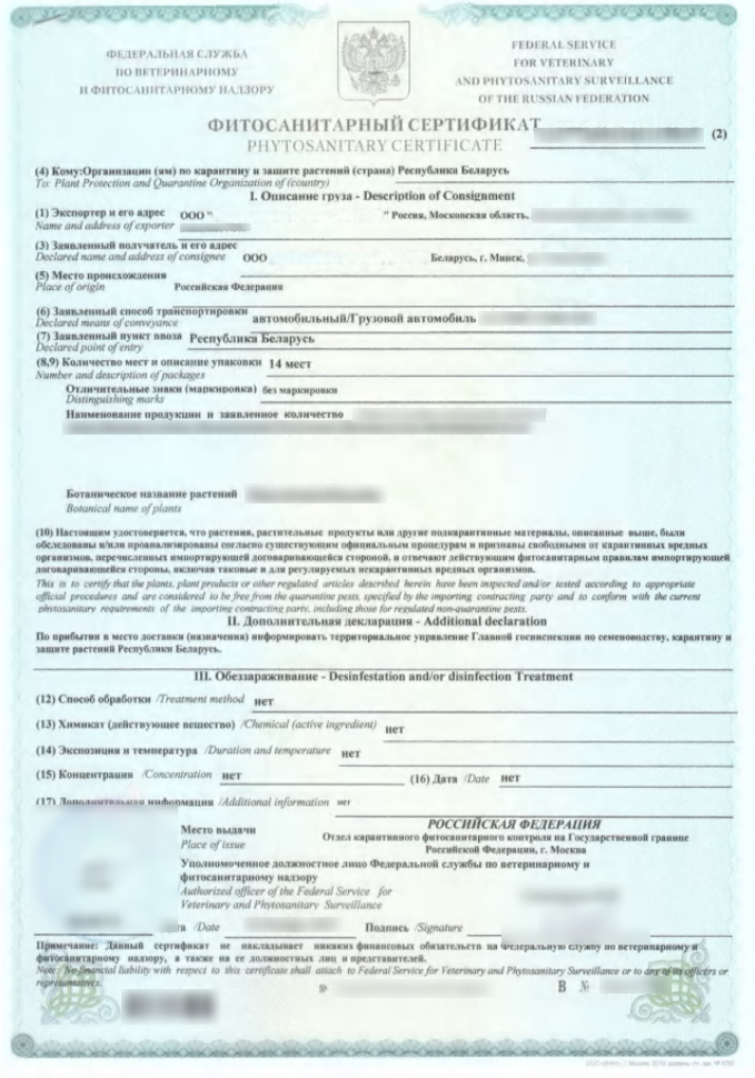 Фитосанитарный сертификат на поддоны при экспорте