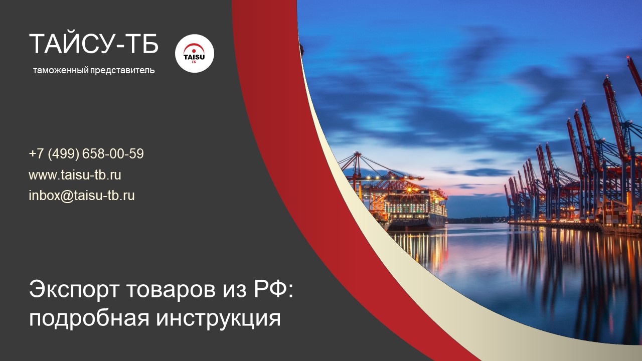 Как организовать экспорт товаров: Cправочник экспортера [2021]